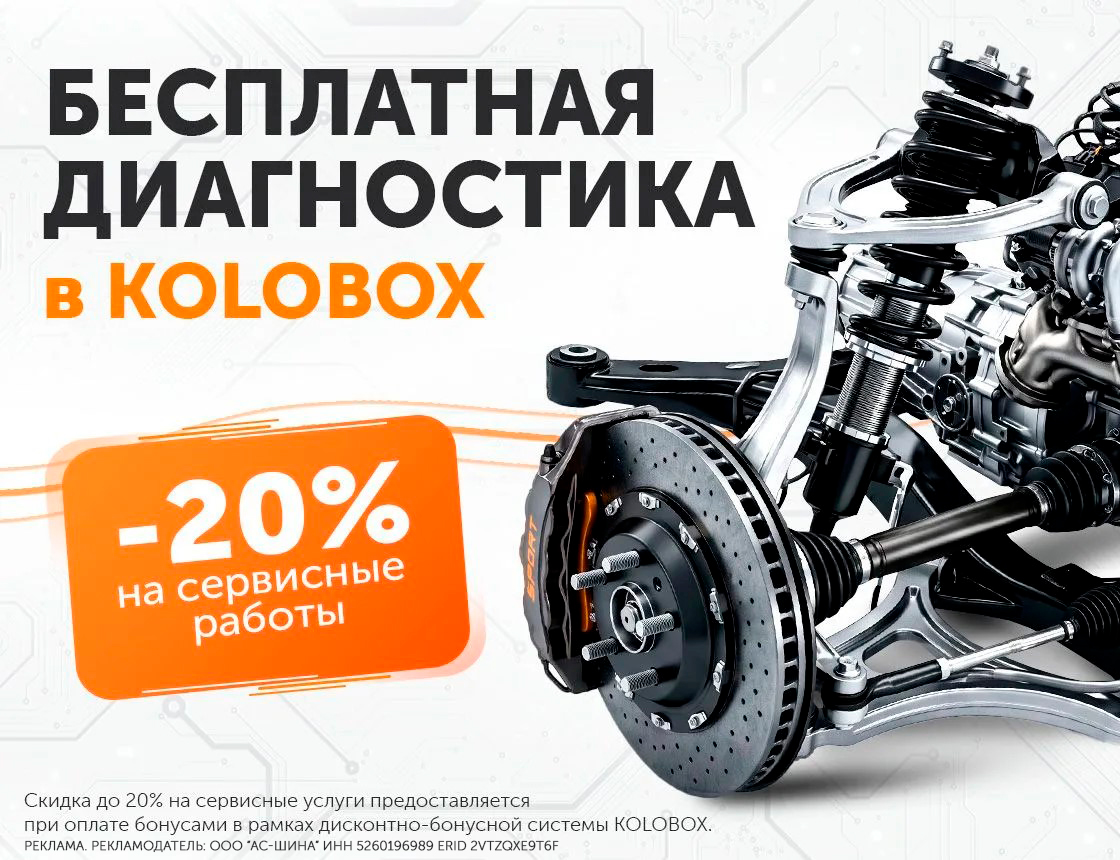 Бесплатная диагностика