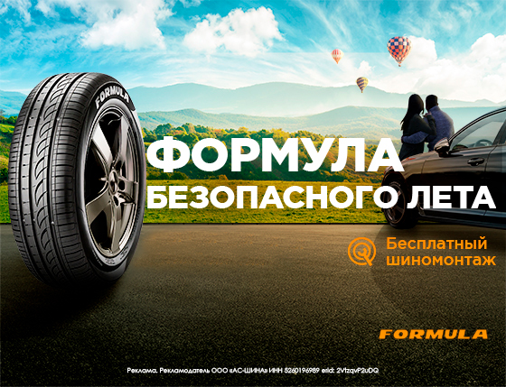 БШМ Formula лето